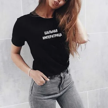 Dámske tričká ruské Nápisy Blázon Cisárovná Nové Módne Žena T-shirts Tee Letné Módy Tumblr Grunge Topy Outwear